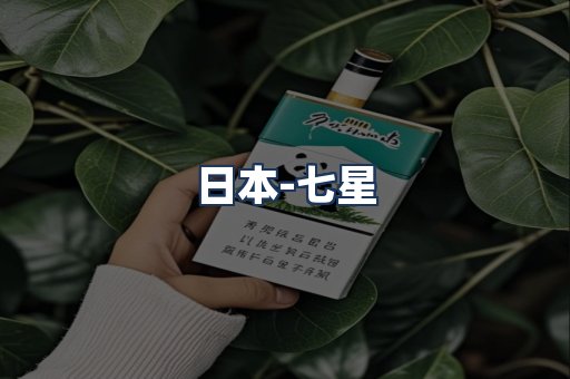 七星